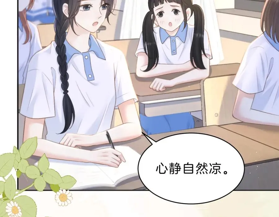 第三十八话 “救火员”同桌 第9页