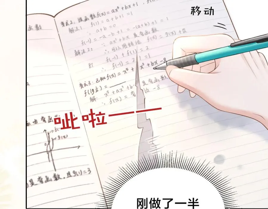 第三十八话 “救火员”同桌 第14页