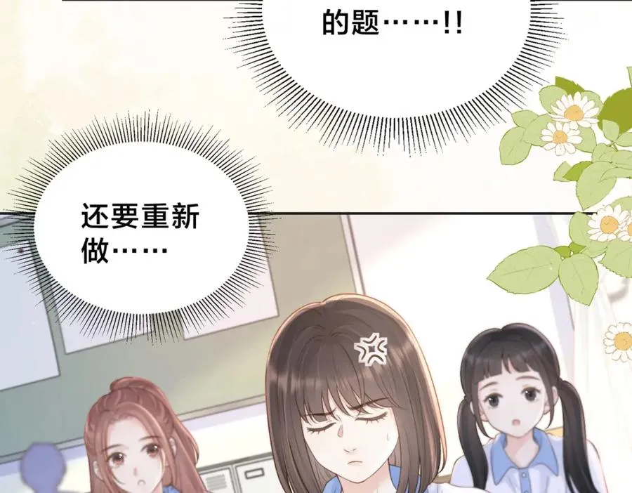 第三十八话 “救火员”同桌 第15页