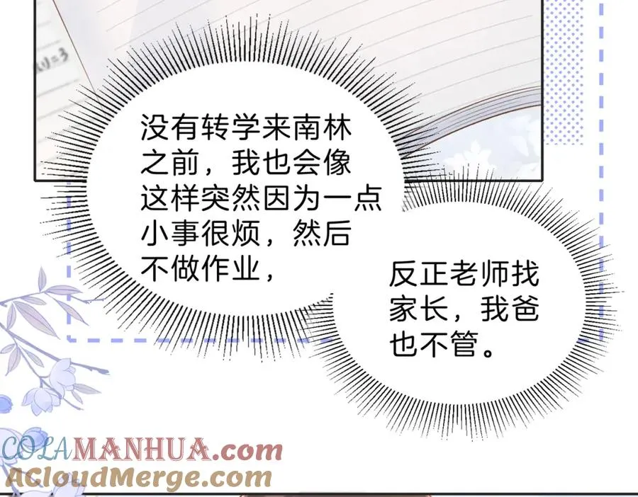 第三十八话 “救火员”同桌 第25页