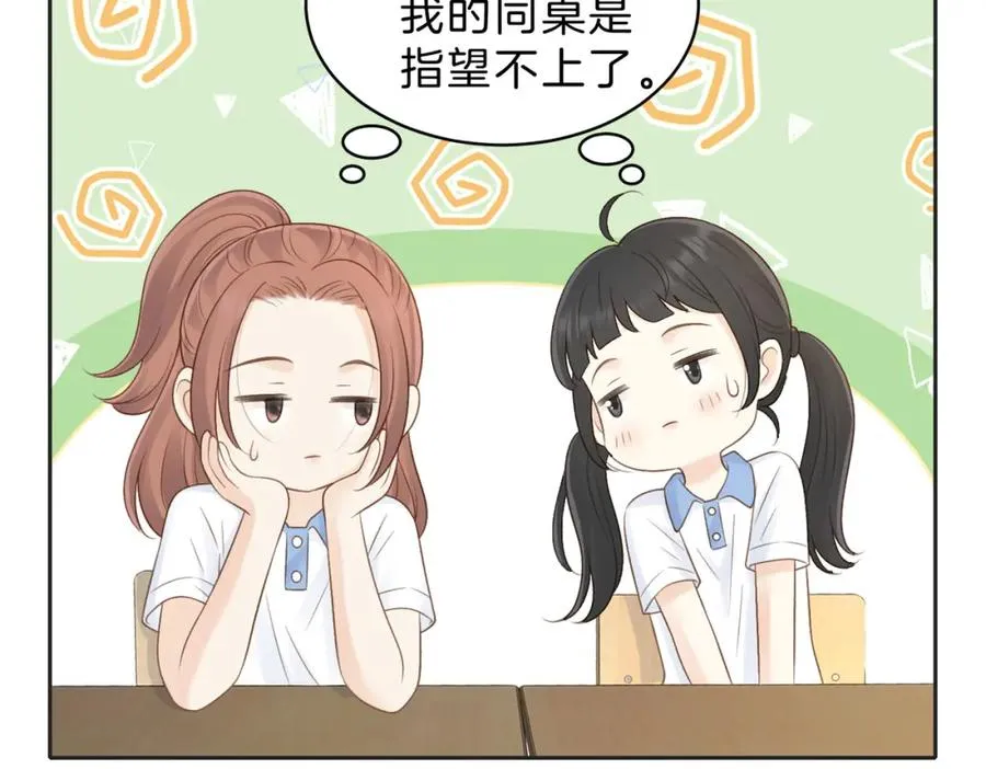 第三十八话 “救火员”同桌 第32页