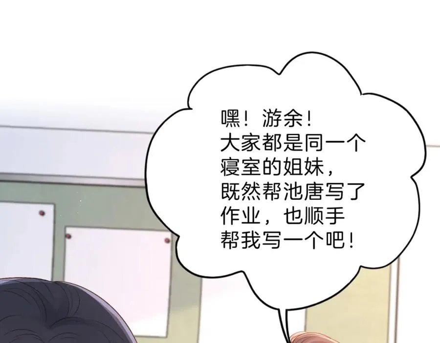 第三十八话 “救火员”同桌 第33页