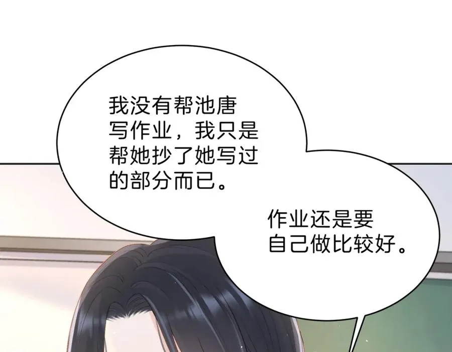 第三十八话 “救火员”同桌 第36页
