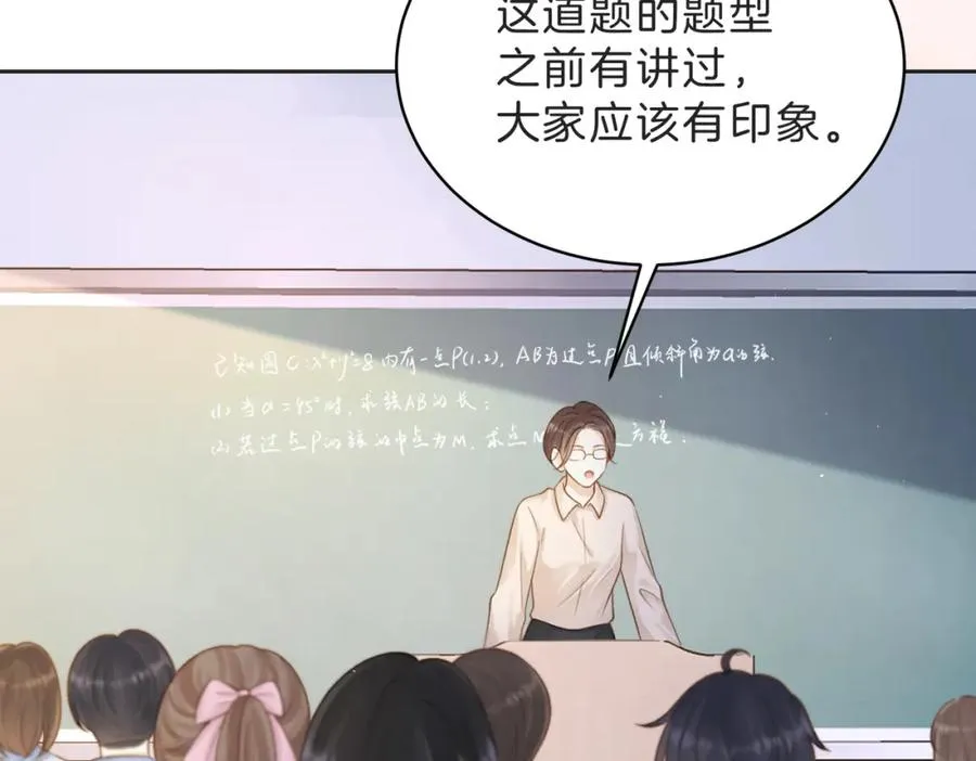 第三十八话 “救火员”同桌 第51页