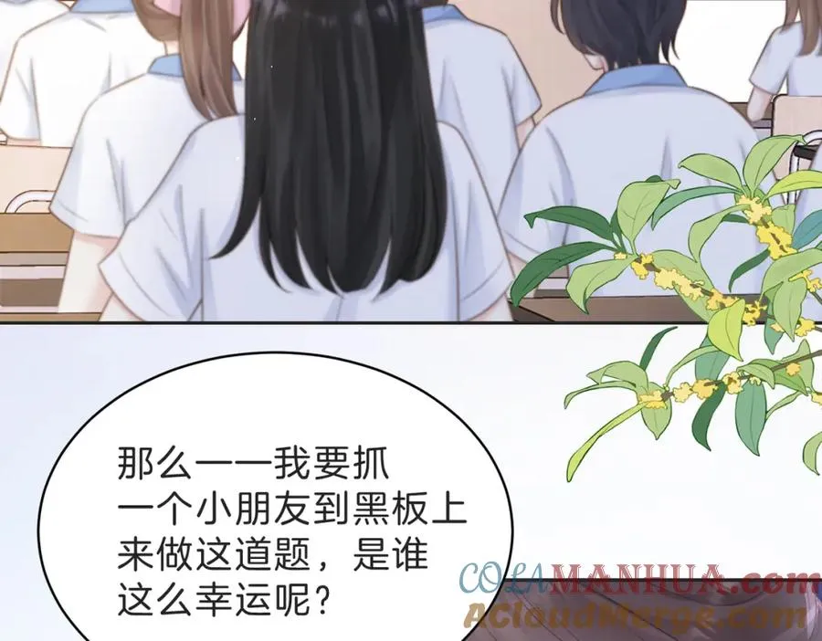 第三十八话 “救火员”同桌 第52页