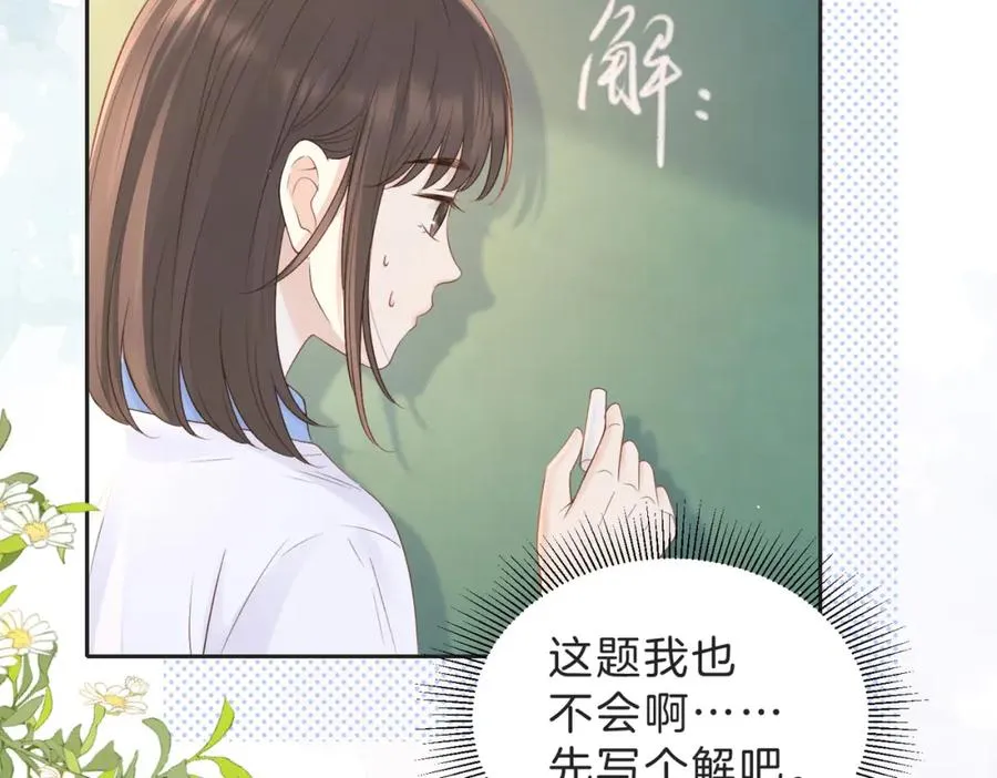 第三十八话 “救火员”同桌 第66页