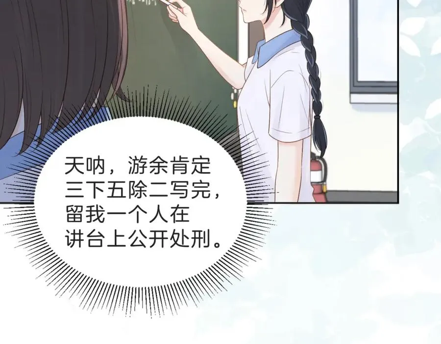 第三十八话 “救火员”同桌 第68页