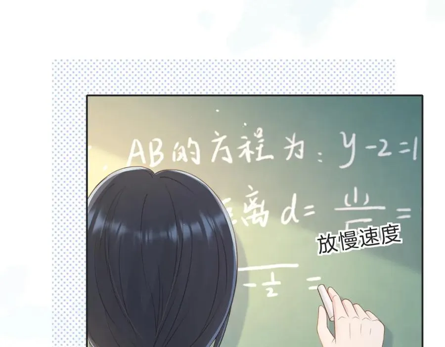 第三十八话 “救火员”同桌 第69页