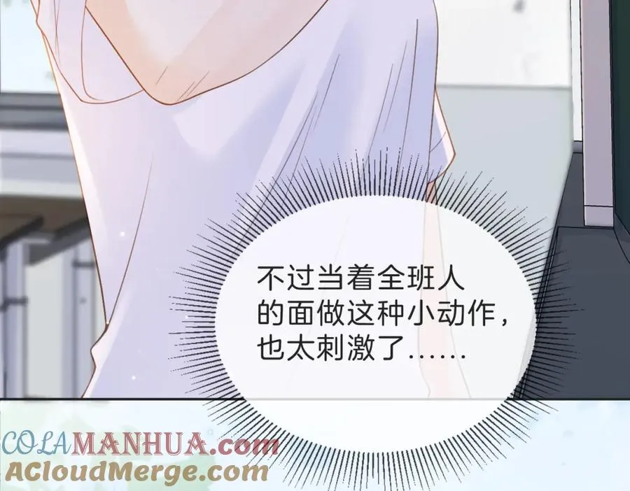 第三十八话 “救火员”同桌 第79页