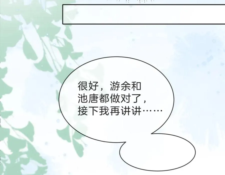 第三十八话 “救火员”同桌 第80页
