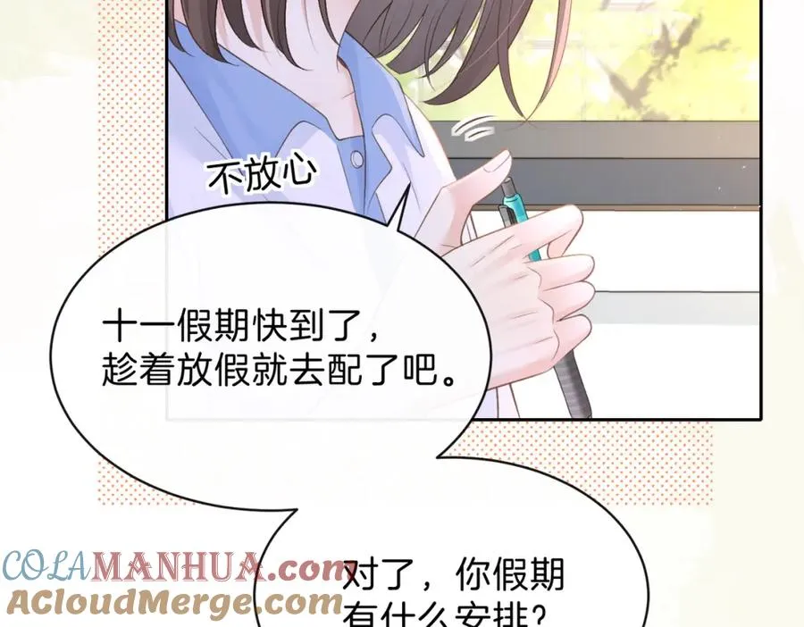 第三十九话 十一假期 第16页
