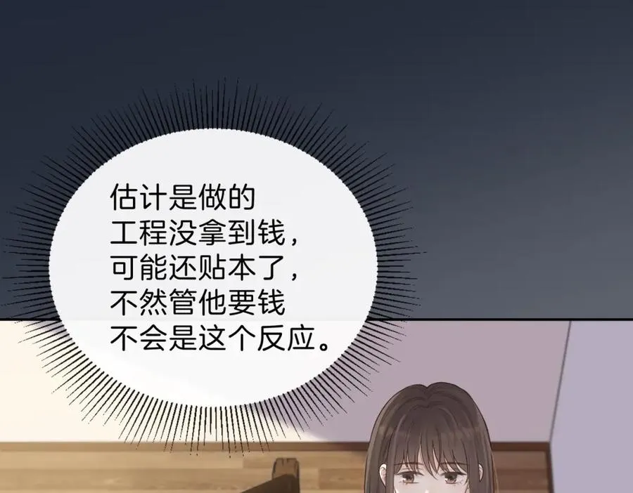 第三十九话 十一假期 第47页
