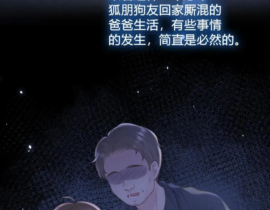 第四十话 伤痕 第3页