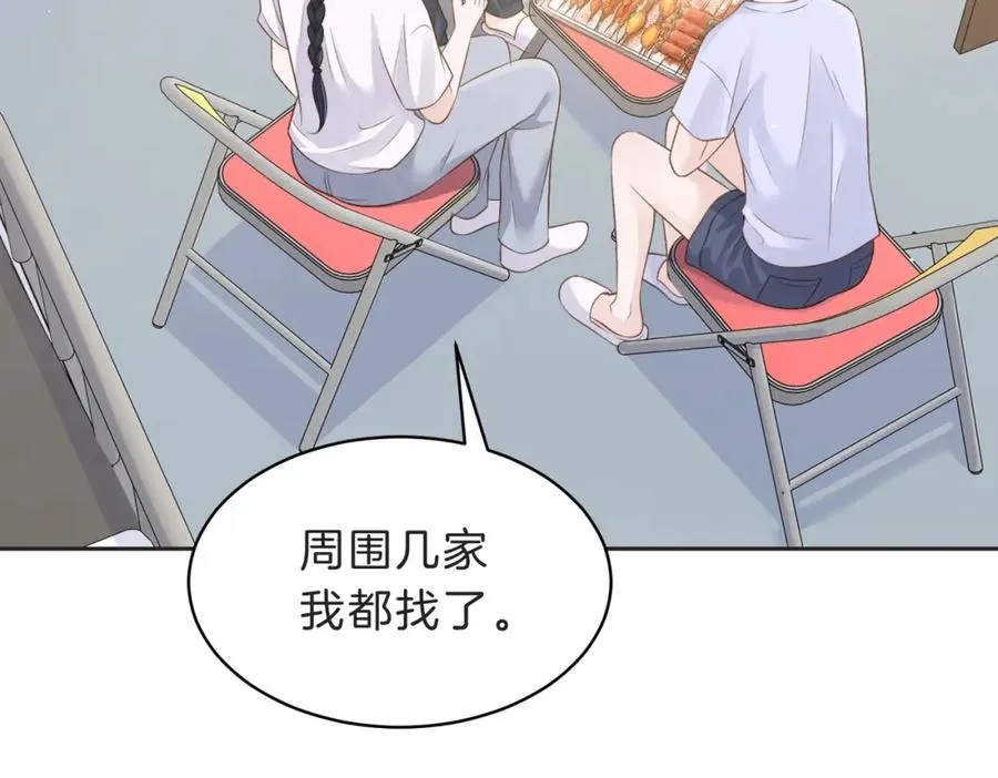 第四十一话 进步空间 第98页