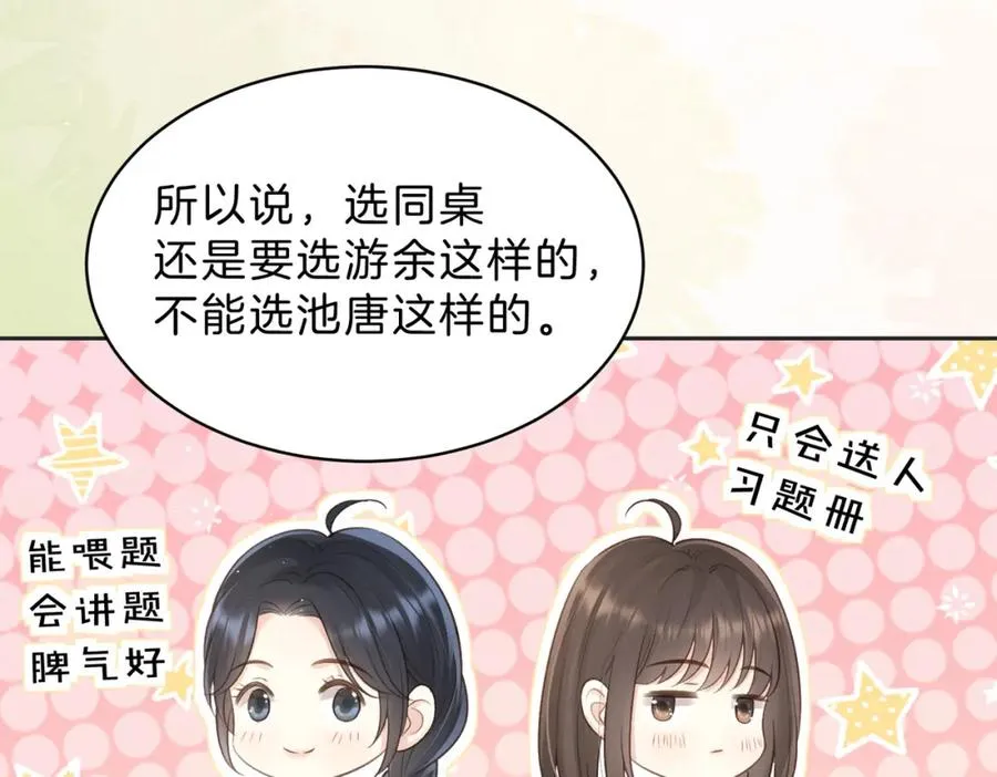 第四十二话 秋游 第5页