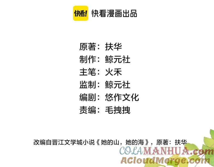 第四十二话 秋游 第22页