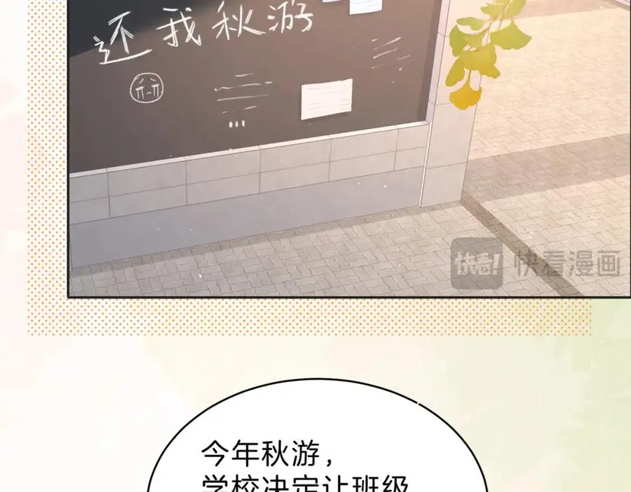 第四十二话 秋游 第24页
