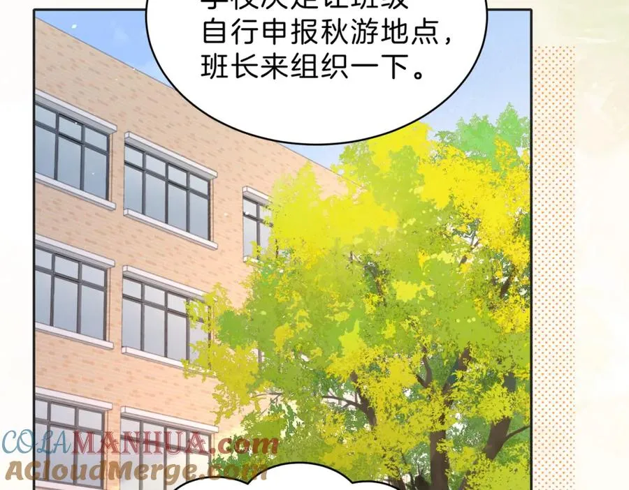 第四十二话 秋游 第25页