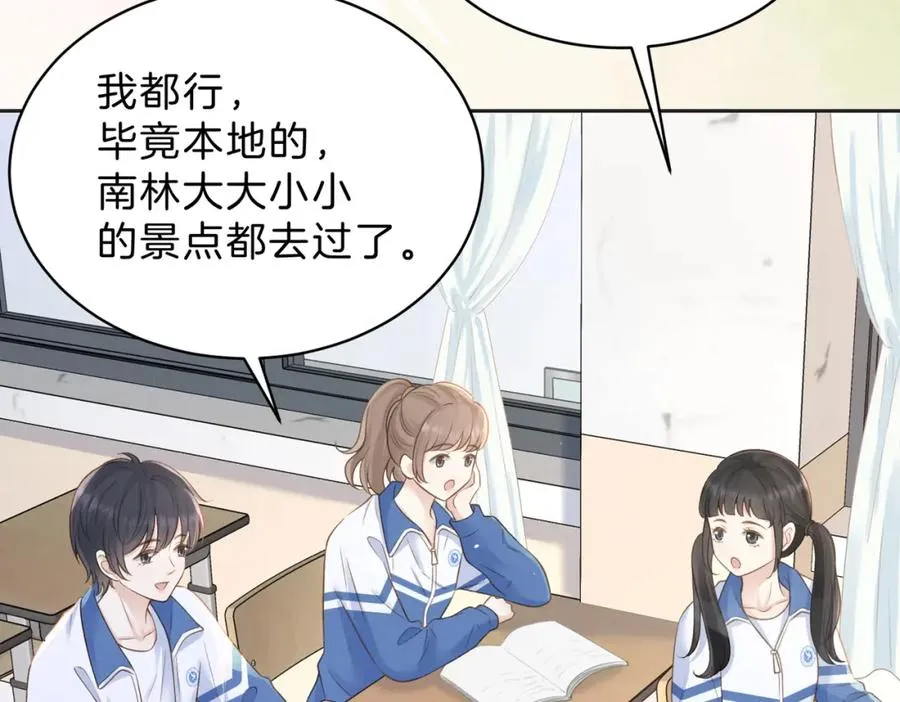 第四十二话 秋游 第29页