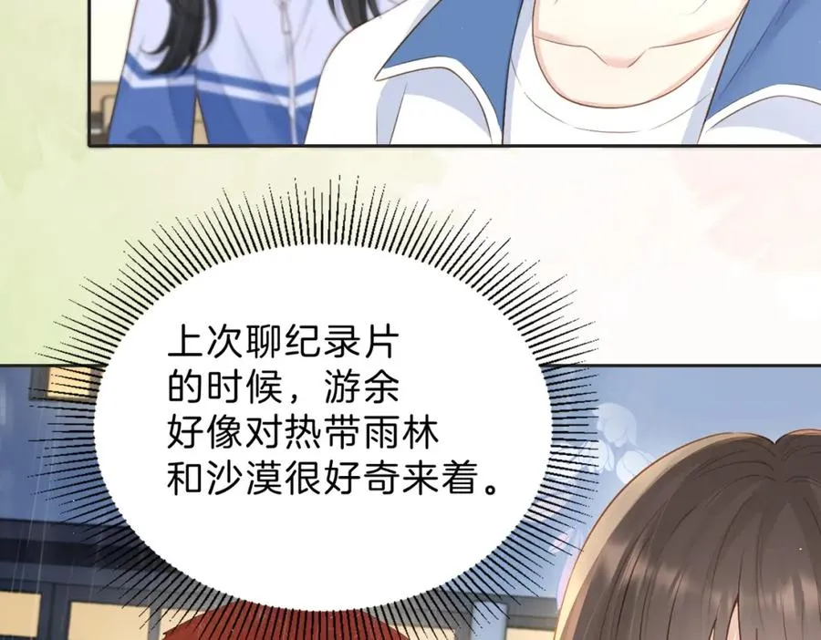 第四十二话 秋游 第32页