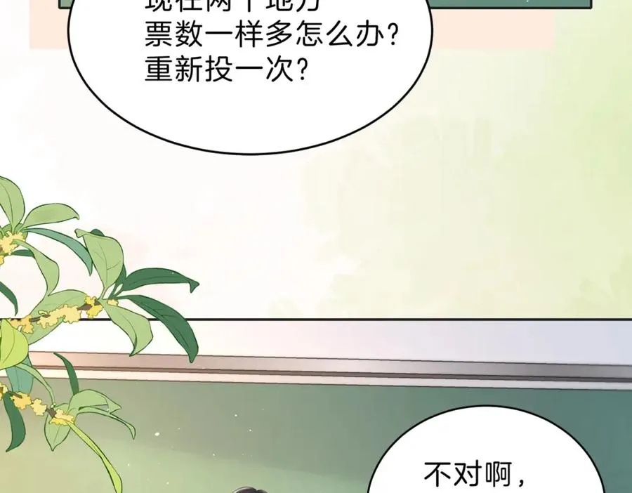 第四十二话 秋游 第42页