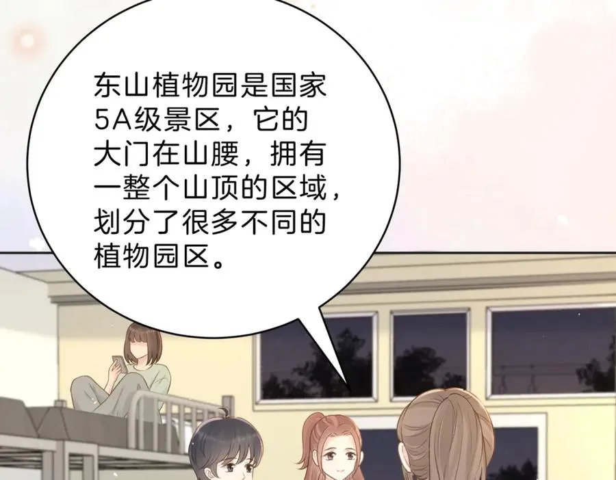 第四十二话 秋游 第50页