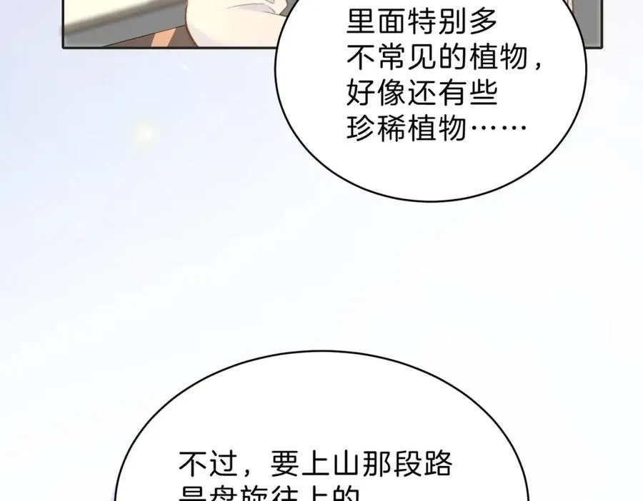第四十二话 秋游 第54页