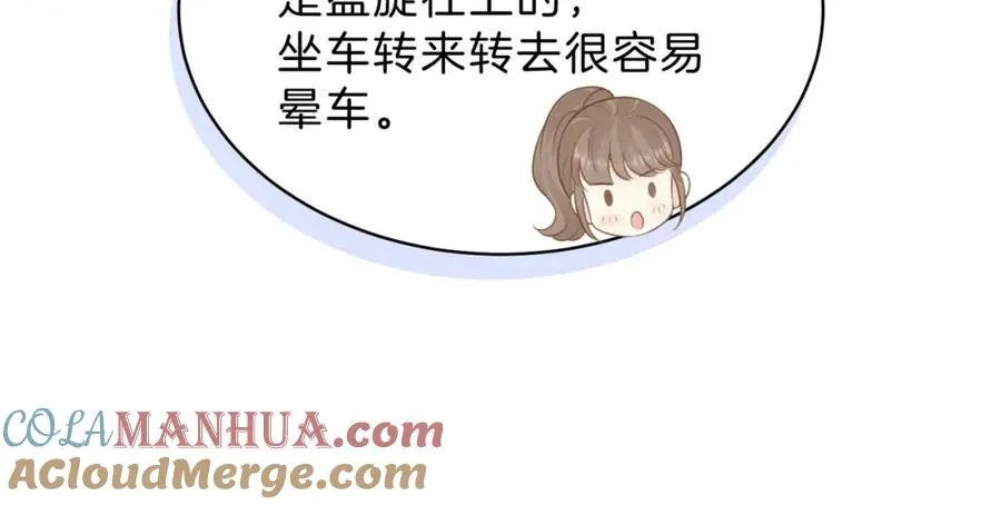 第四十二话 秋游 第55页