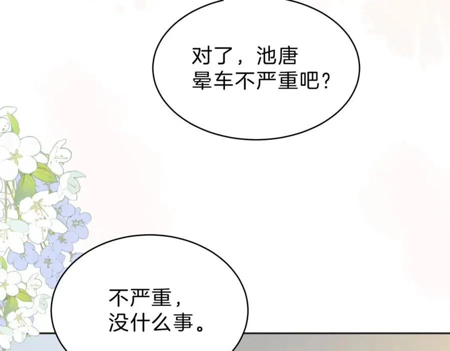 第四十二话 秋游 第63页