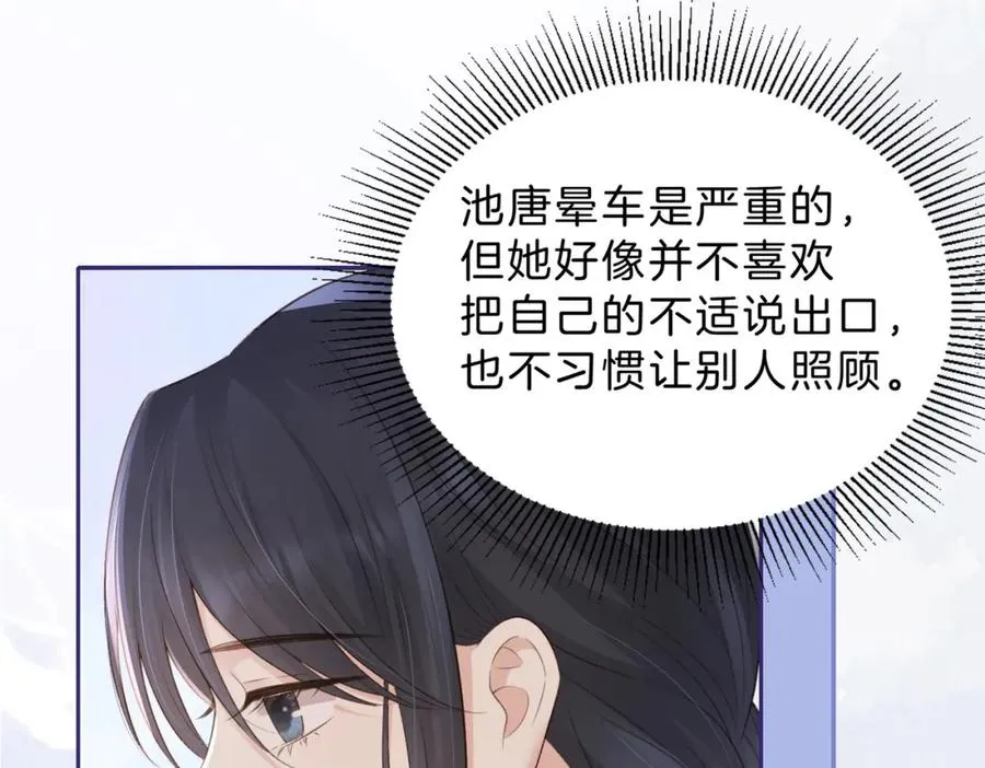 第四十二话 秋游 第66页