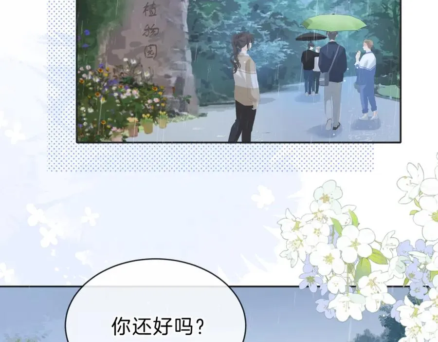 第四十二话 秋游 第75页