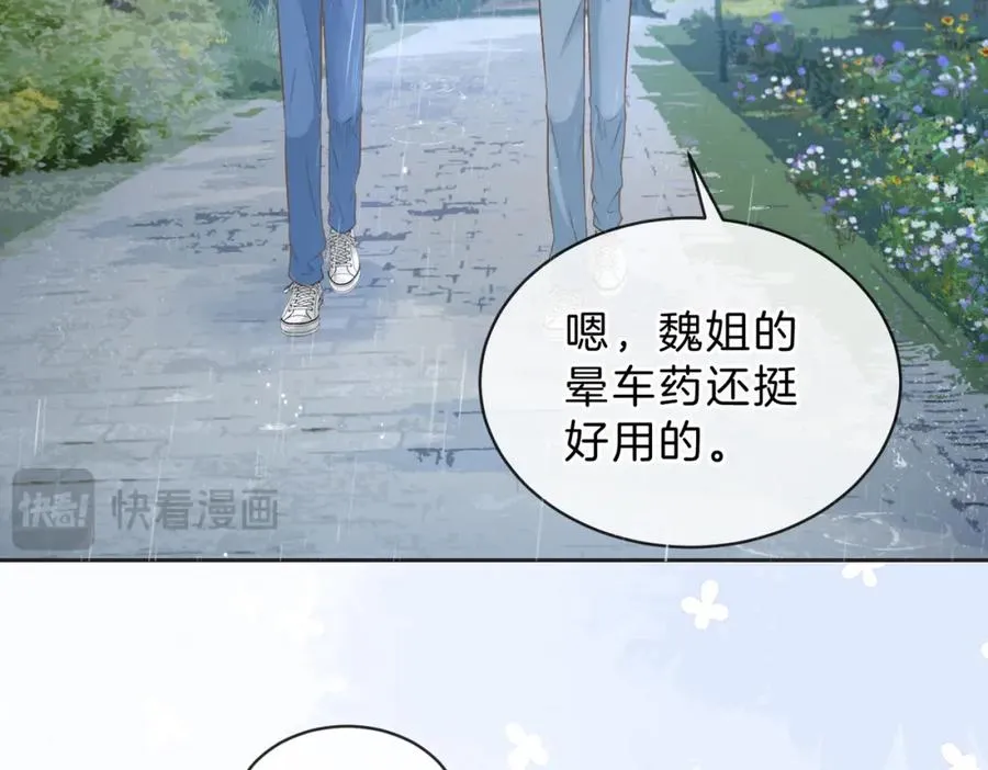 第四十二话 秋游 第77页