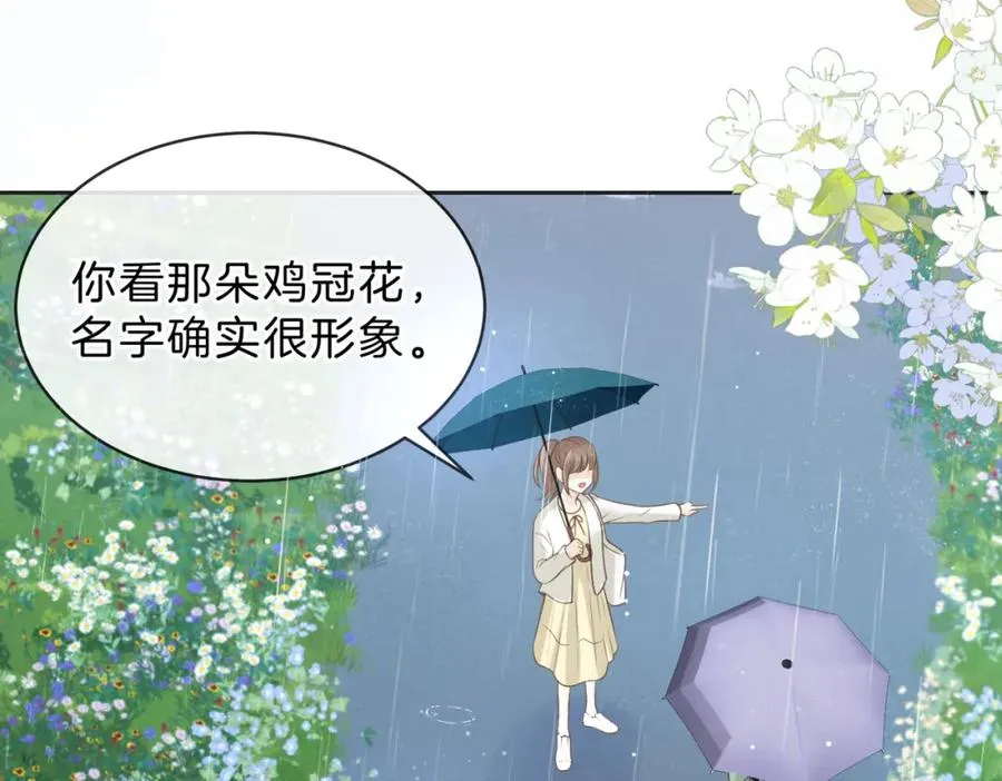 第四十二话 秋游 第81页