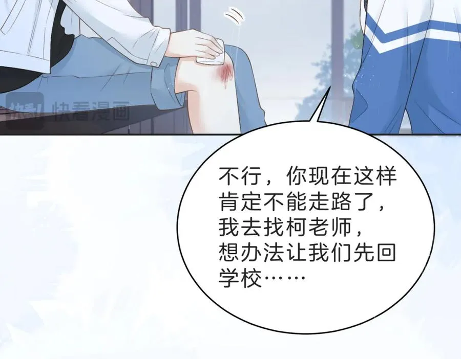 第四十三话 我背你 第72页