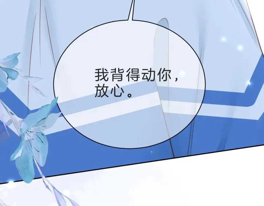 第四十四话 少女的肩背 第7页
