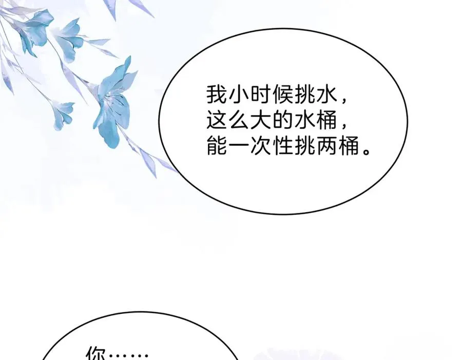 第四十四话 少女的肩背 第8页