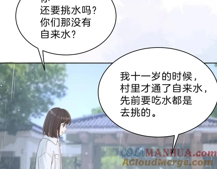 第四十四话 少女的肩背 第9页