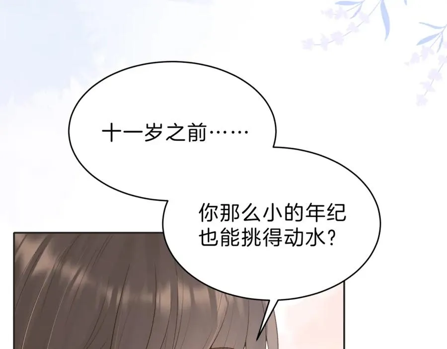 第四十四话 少女的肩背 第11页