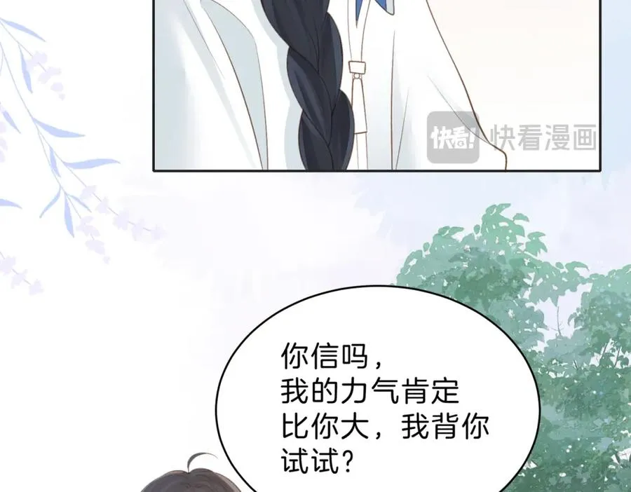 第四十四话 少女的肩背 第14页