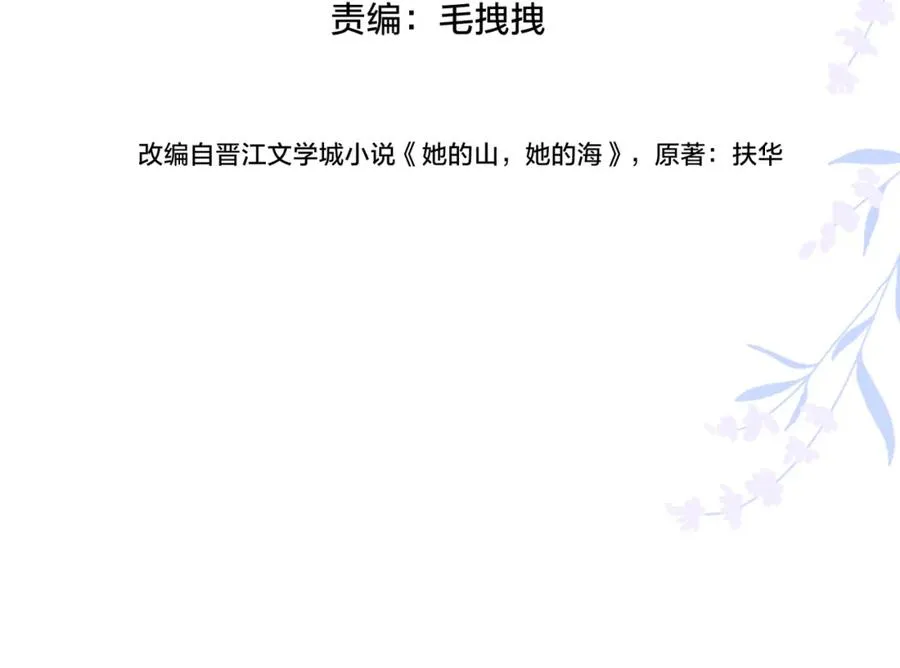 第四十四话 少女的肩背 第23页