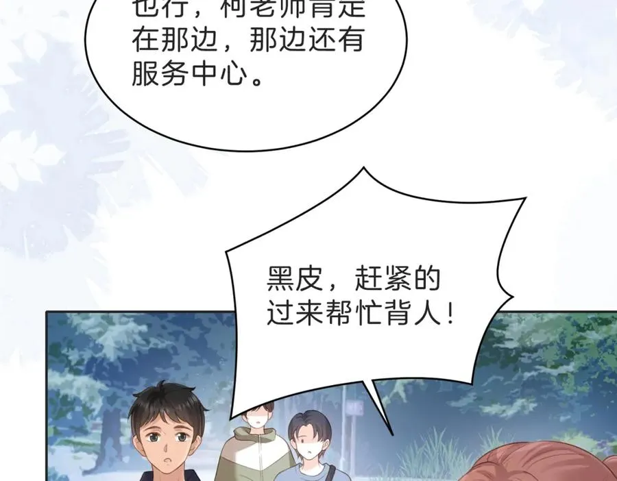 第四十四话 少女的肩背 第51页