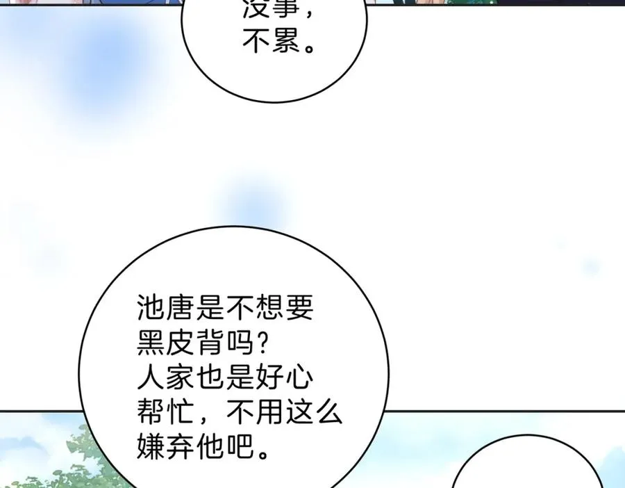第四十四话 少女的肩背 第70页