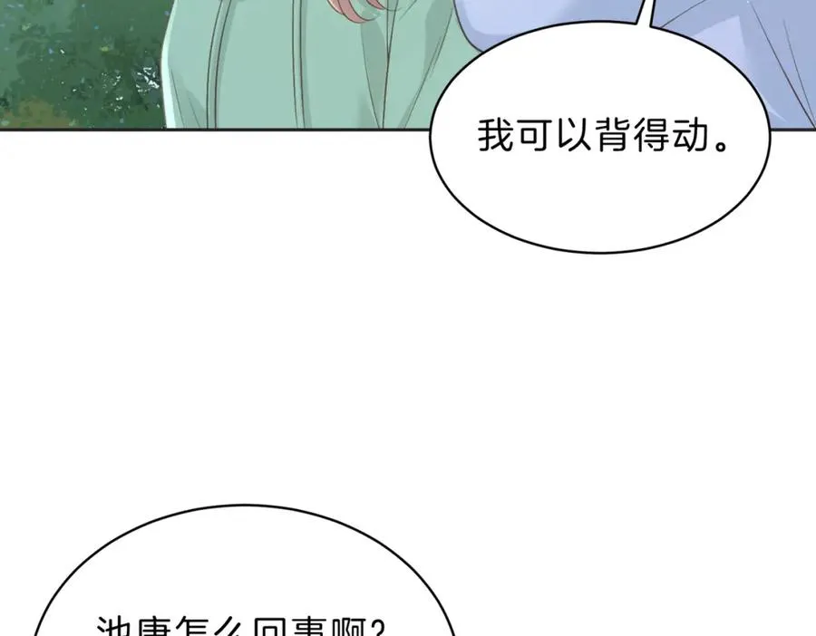 第四十四话 少女的肩背 第74页