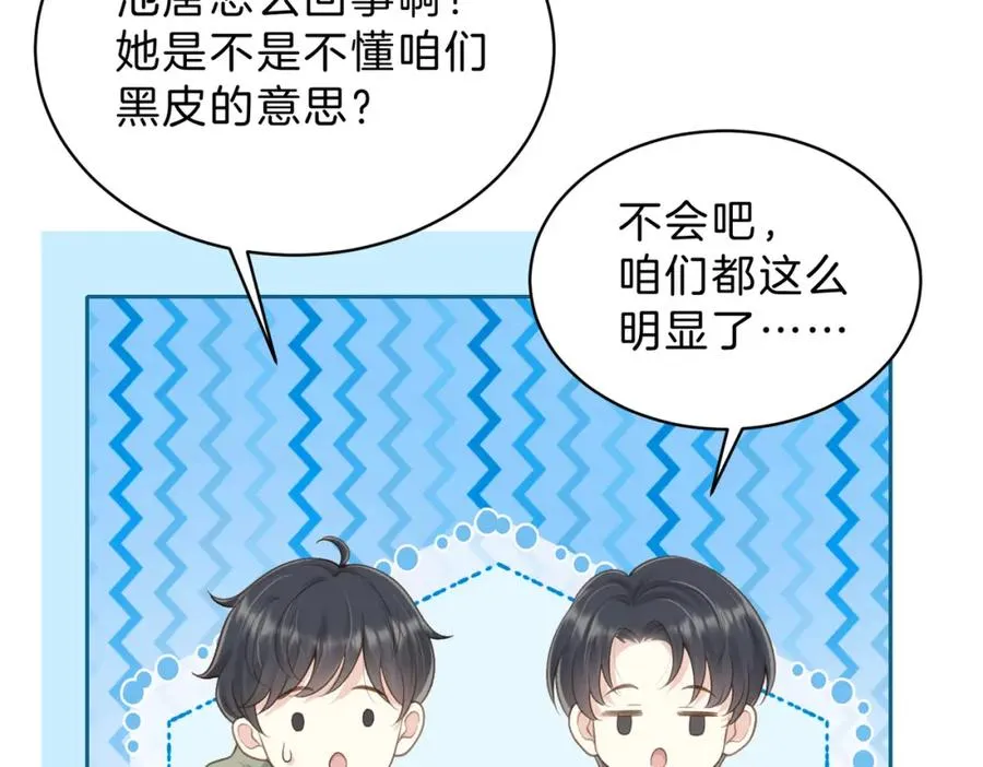 第四十四话 少女的肩背 第75页