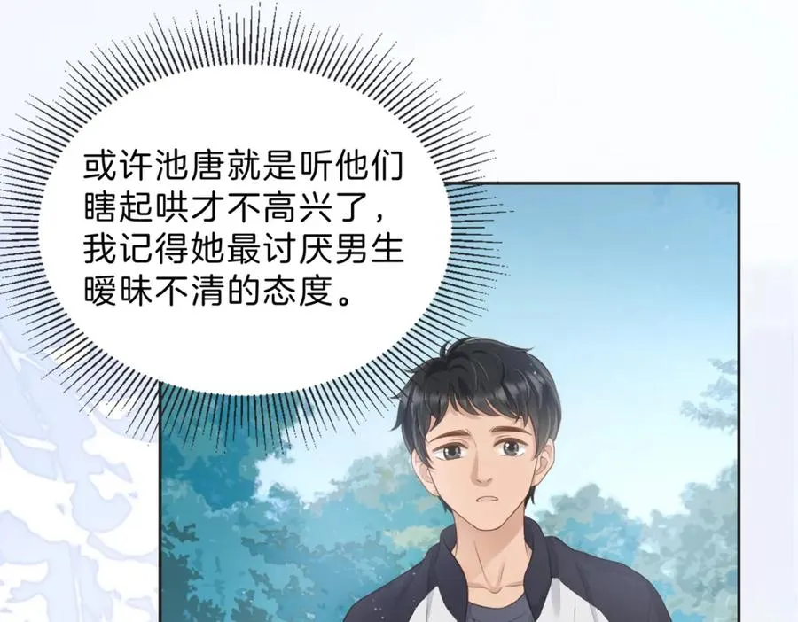 第四十四话 少女的肩背 第79页