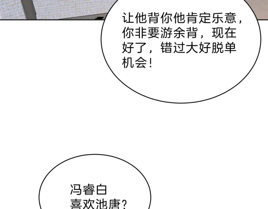 第四十四话 少女的肩背 第87页
