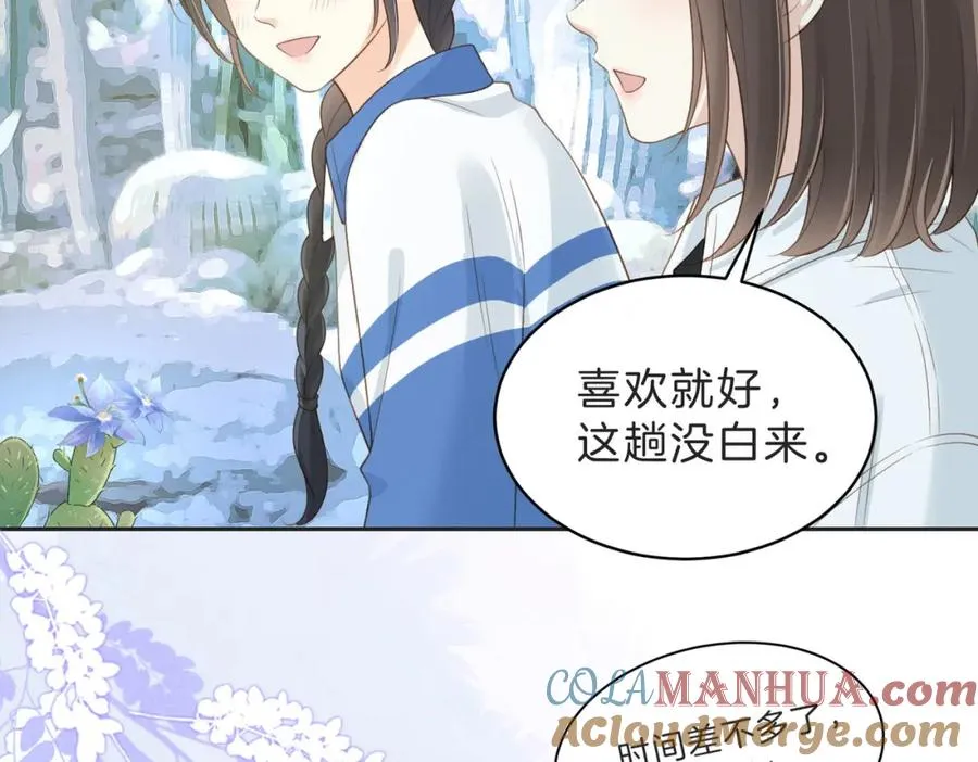 第四十五话 喜欢的人 第9页