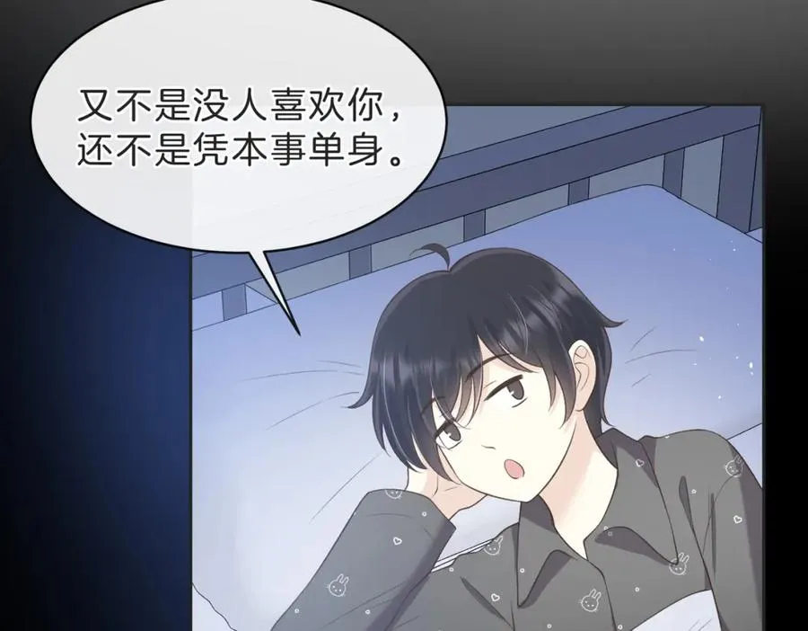 第四十五话 喜欢的人 第23页
