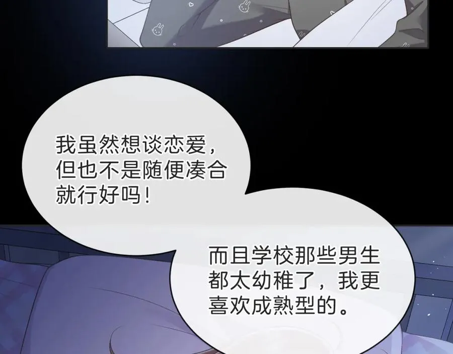 第四十五话 喜欢的人 第24页