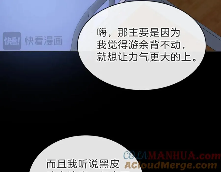 第四十五话 喜欢的人 第29页